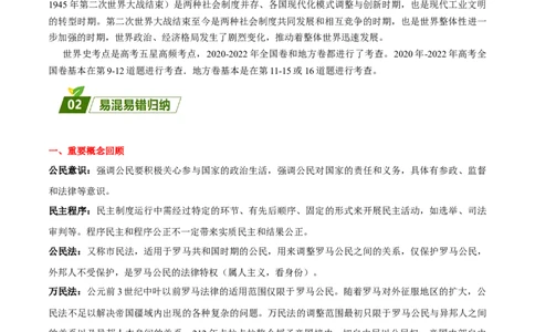 查补易混易错点08世界史重要概念辨析（全国通用）_高中三年全科资料_高中_高中1_2025高考历史补查易混易错+教材重难点_历史