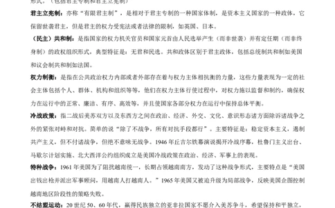 查补易混易错点08世界史重要概念辨析（全国通用）_高中三年全科资料_高中_高中1_2025高考历史补查易混易错+教材重难点_历史