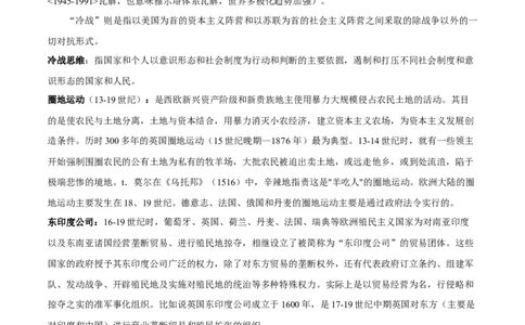 查补易混易错点08世界史重要概念辨析（全国通用）_高中三年全科资料_高中_高中1_2025高考历史补查易混易错+教材重难点_历史