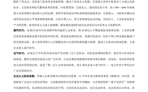 查补易混易错点08世界史重要概念辨析（全国通用）_高中三年全科资料_高中_高中1_2025高考历史补查易混易错+教材重难点_历史