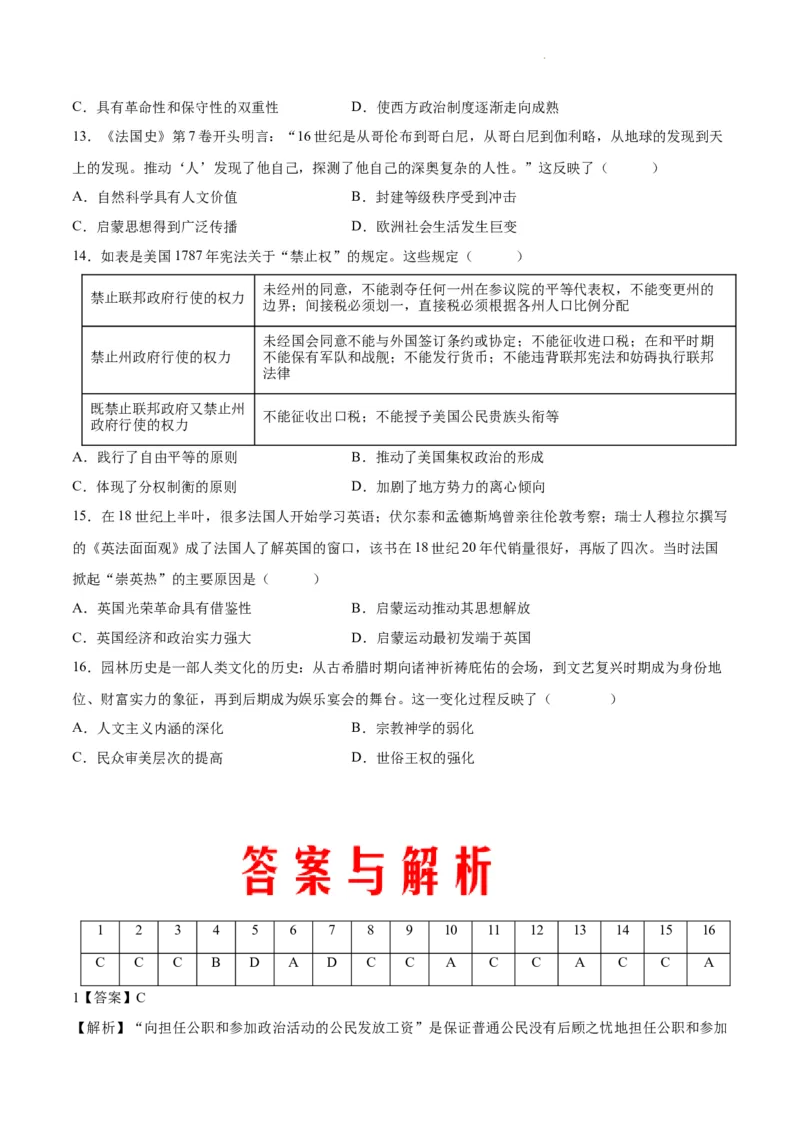 查补易混易错点08世界史重要概念辨析（全国通用）_高中三年全科资料_高中_高中1_2025高考历史补查易混易错+教材重难点_历史