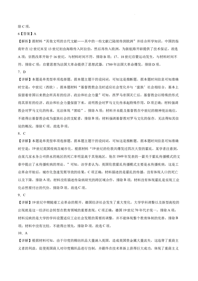 查补易混易错点08世界史重要概念辨析（全国通用）_高中三年全科资料_高中_高中1_2025高考历史补查易混易错+教材重难点_历史