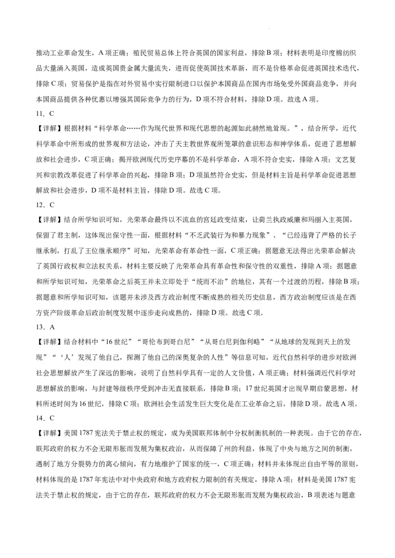 查补易混易错点08世界史重要概念辨析（全国通用）_高中三年全科资料_高中_高中1_2025高考历史补查易混易错+教材重难点_历史