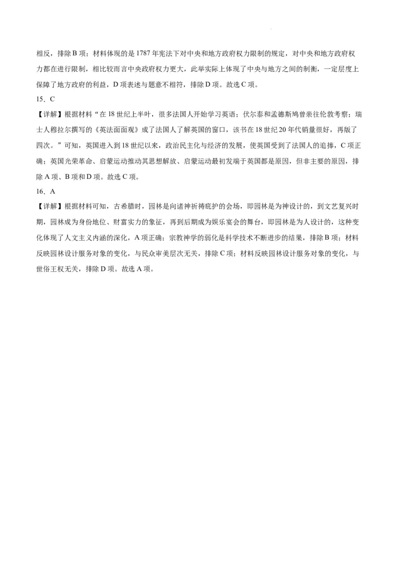 查补易混易错点08世界史重要概念辨析（全国通用）_高中三年全科资料_高中_高中1_2025高考历史补查易混易错+教材重难点_历史