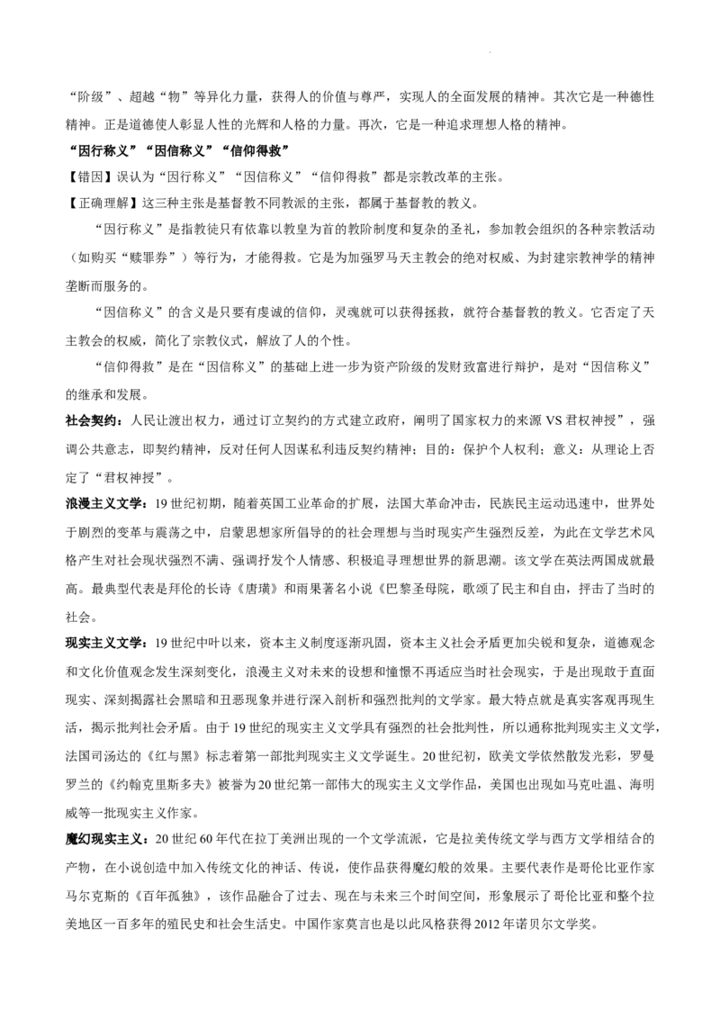 查补易混易错点08世界史重要概念辨析（全国通用）_高中三年全科资料_高中_高中1_2025高考历史补查易混易错+教材重难点_历史