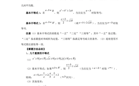 第04讲基本不等式及其应用（教师版）_高中三年全科资料_高考数学《必刷5000题》2025版_2025高考数学必刷5000题（分章节WORD）
