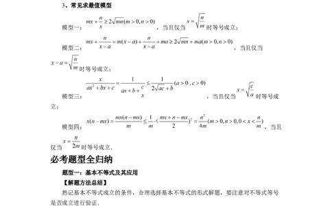 第04讲基本不等式及其应用（教师版）_高中三年全科资料_高考数学《必刷5000题》2025版_2025高考数学必刷5000题（分章节WORD）