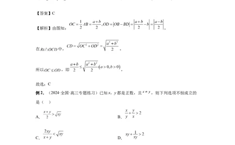 第04讲基本不等式及其应用（教师版）_高中三年全科资料_高考数学《必刷5000题》2025版_2025高考数学必刷5000题（分章节WORD）