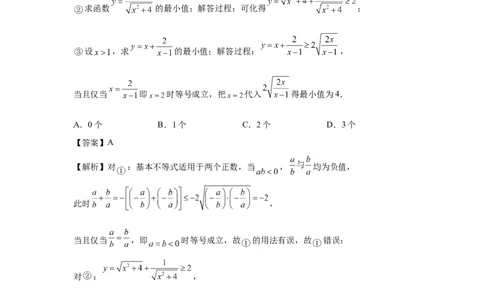 第04讲基本不等式及其应用（教师版）_高中三年全科资料_高考数学《必刷5000题》2025版_2025高考数学必刷5000题（分章节WORD）