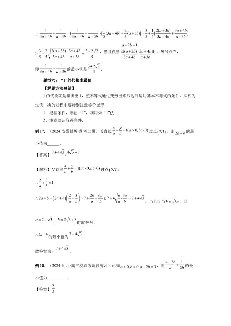 第04讲基本不等式及其应用（教师版）_高中三年全科资料_高考数学《必刷5000题》2025版_2025高考数学必刷5000题（分章节WORD）