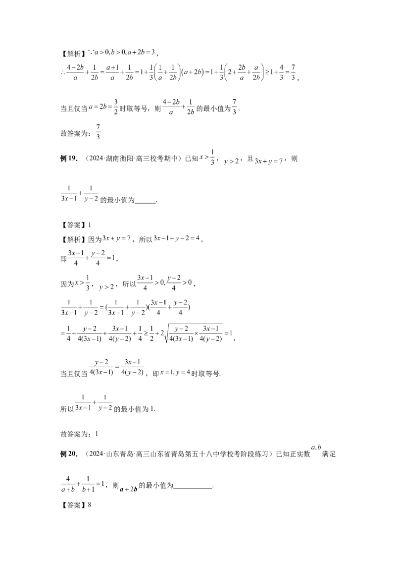 第04讲基本不等式及其应用（教师版）_高中三年全科资料_高考数学《必刷5000题》2025版_2025高考数学必刷5000题（分章节WORD）