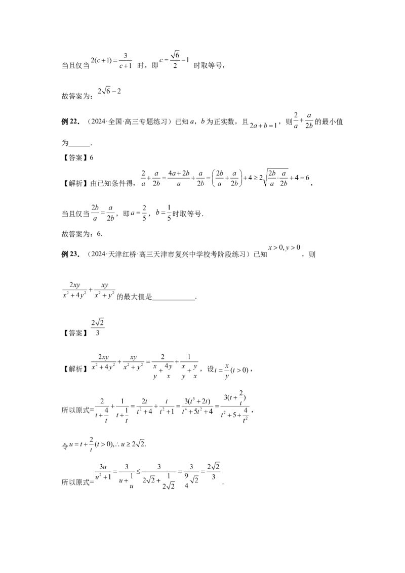 第04讲基本不等式及其应用（教师版）_高中三年全科资料_高考数学《必刷5000题》2025版_2025高考数学必刷5000题（分章节WORD）