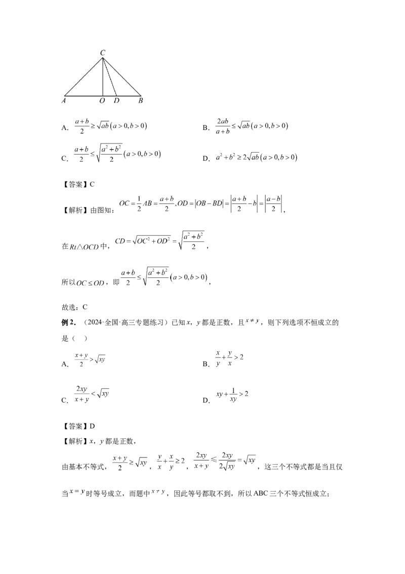 第04讲基本不等式及其应用（教师版）_高中三年全科资料_高考数学《必刷5000题》2025版_2025高考数学必刷5000题（分章节WORD）