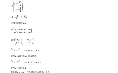 专题21.2根的判别式与含参问题（压轴题专项讲练）（人教版）（学生版）_人教版数学九年级上册_版本二_九年级数学上册（人教版）_压轴题专项-V5_2025版