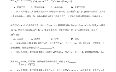 专题21.2根的判别式与含参问题（压轴题专项讲练）（人教版）（学生版）_人教版数学九年级上册_版本二_九年级数学上册（人教版）_压轴题专项-V5_2025版