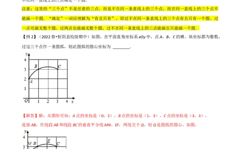 专题16点和圆、直线和圆的位置关系（9个知识点5种题型4种中考考法）（教师版）_人教版数学九年级上册_版本二_九年级数学上册（人教版）_常见题型通关讲解练-V3_2024版