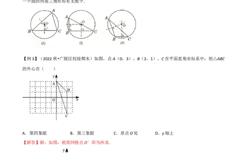专题16点和圆、直线和圆的位置关系（9个知识点5种题型4种中考考法）（教师版）_人教版数学九年级上册_版本二_九年级数学上册（人教版）_常见题型通关讲解练-V3_2024版