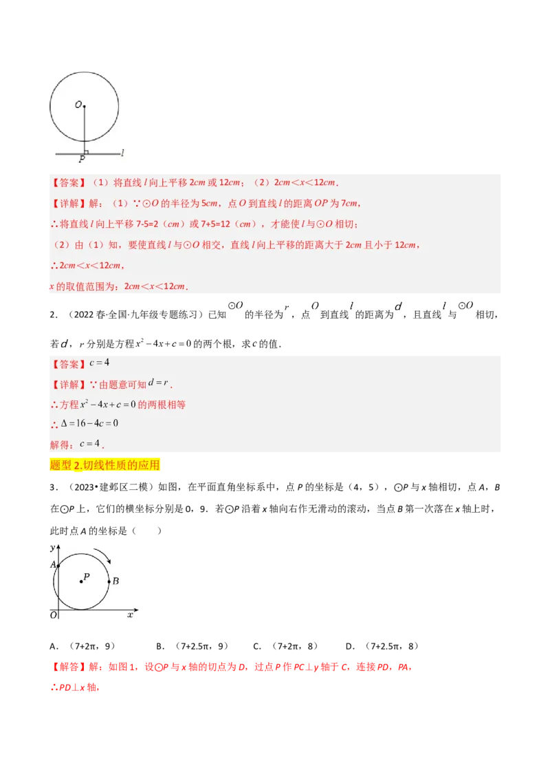 专题16点和圆、直线和圆的位置关系（9个知识点5种题型4种中考考法）（教师版）_人教版数学九年级上册_版本二_九年级数学上册（人教版）_常见题型通关讲解练-V3_2024版