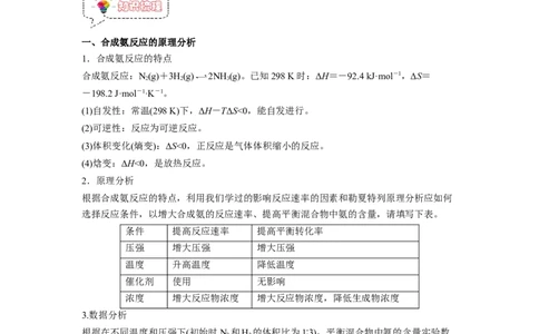 第06讲化学反应的调控-暑假衔接新高二化学暑假精品课（人教版）（学生版）_高中三年全科资料_高中_高中1_2025秋新高二《暑假衔接讲义》（语数外理化）电子版