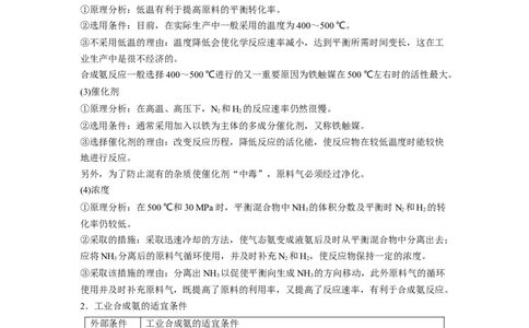 第06讲化学反应的调控-暑假衔接新高二化学暑假精品课（人教版）（学生版）_高中三年全科资料_高中_高中1_2025秋新高二《暑假衔接讲义》（语数外理化）电子版