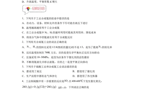 第06讲化学反应的调控-暑假衔接新高二化学暑假精品课（人教版）（学生版）_高中三年全科资料_高中_高中1_2025秋新高二《暑假衔接讲义》（语数外理化）电子版