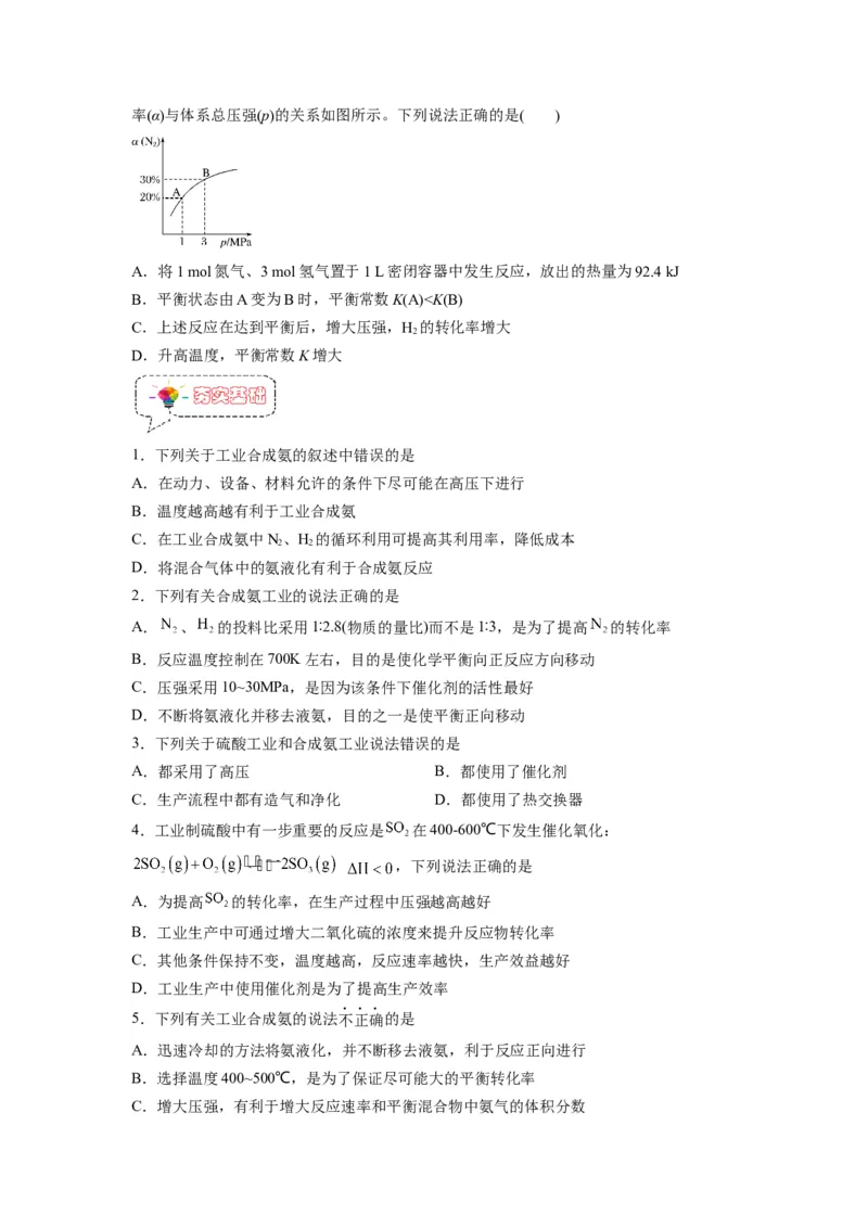 第06讲化学反应的调控-暑假衔接新高二化学暑假精品课（人教版）（学生版）_高中三年全科资料_高中_高中1_2025秋新高二《暑假衔接讲义》（语数外理化）电子版