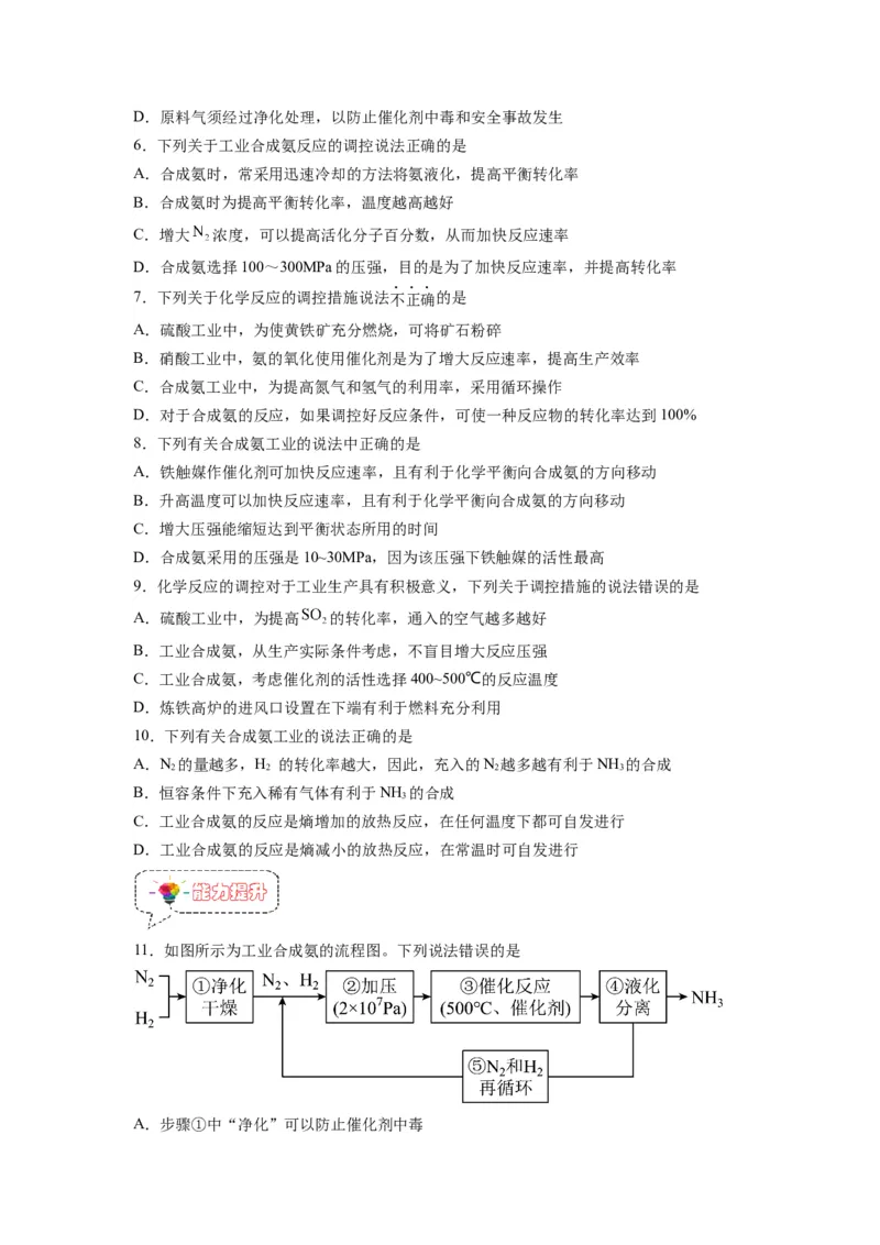 第06讲化学反应的调控-暑假衔接新高二化学暑假精品课（人教版）（学生版）_高中三年全科资料_高中_高中1_2025秋新高二《暑假衔接讲义》（语数外理化）电子版