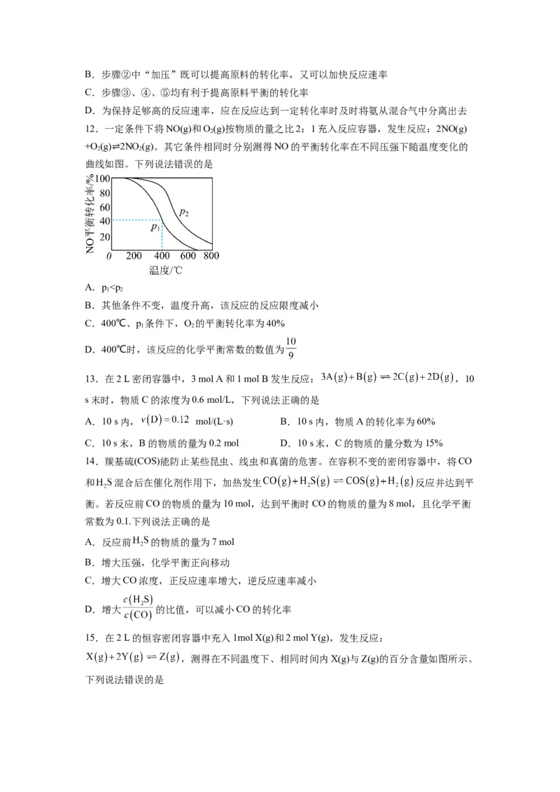 第06讲化学反应的调控-暑假衔接新高二化学暑假精品课（人教版）（学生版）_高中三年全科资料_高中_高中1_2025秋新高二《暑假衔接讲义》（语数外理化）电子版