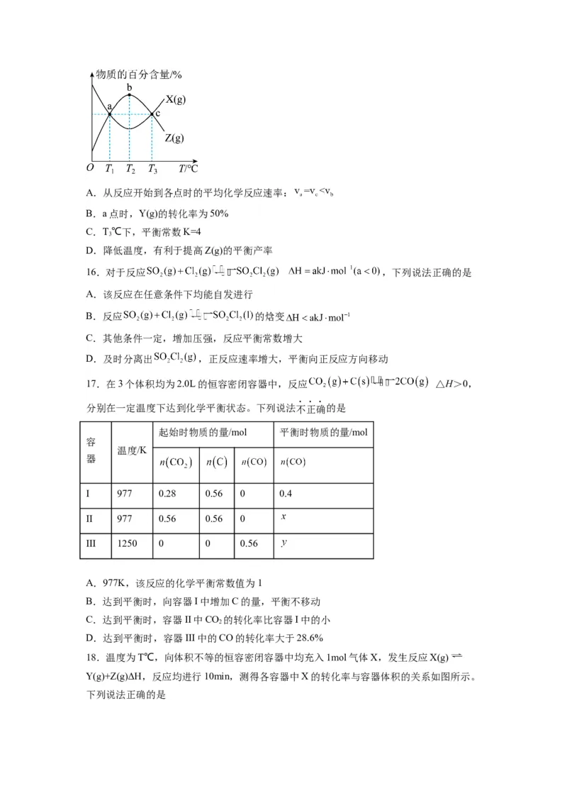 第06讲化学反应的调控-暑假衔接新高二化学暑假精品课（人教版）（学生版）_高中三年全科资料_高中_高中1_2025秋新高二《暑假衔接讲义》（语数外理化）电子版