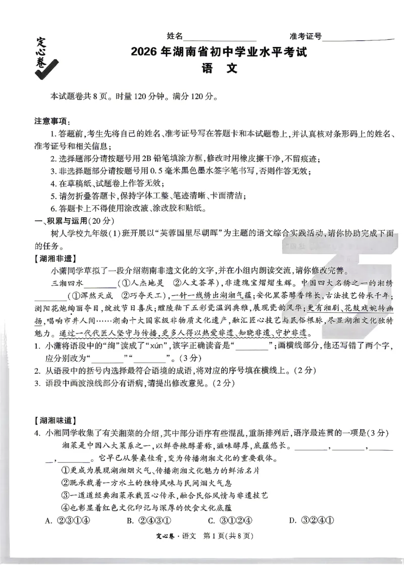2026《万唯中考&bull;湖南定心卷》语文_2026中考押题卷合集_2026《万唯中考定心卷》各地方版_2026《万唯中考&bull;湖南定心卷》7科_2026《万唯中考&bull;湖南定心卷》语文
