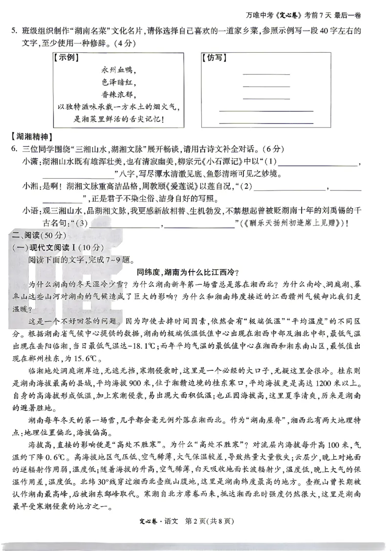 2026《万唯中考&bull;湖南定心卷》语文_2026中考押题卷合集_2026《万唯中考定心卷》各地方版_2026《万唯中考&bull;湖南定心卷》7科_2026《万唯中考&bull;湖南定心卷》语文