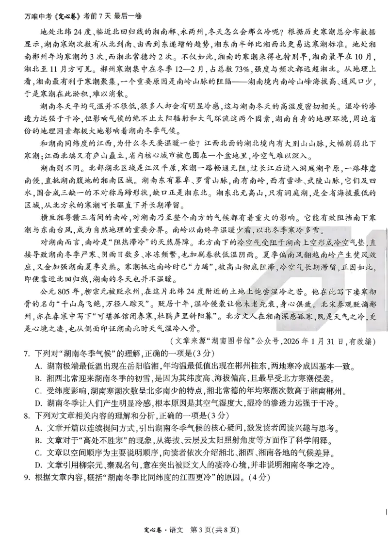 2026《万唯中考&bull;湖南定心卷》语文_2026中考押题卷合集_2026《万唯中考定心卷》各地方版_2026《万唯中考&bull;湖南定心卷》7科_2026《万唯中考&bull;湖南定心卷》语文
