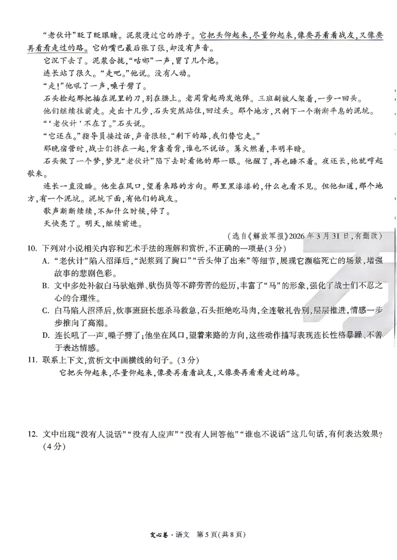 2026《万唯中考&bull;湖南定心卷》语文_2026中考押题卷合集_2026《万唯中考定心卷》各地方版_2026《万唯中考&bull;湖南定心卷》7科_2026《万唯中考&bull;湖南定心卷》语文