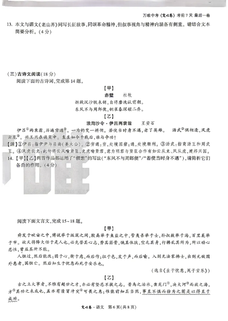 2026《万唯中考&bull;湖南定心卷》语文_2026中考押题卷合集_2026《万唯中考定心卷》各地方版_2026《万唯中考&bull;湖南定心卷》7科_2026《万唯中考&bull;湖南定心卷》语文