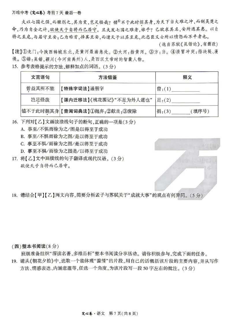 2026《万唯中考&bull;湖南定心卷》语文_2026中考押题卷合集_2026《万唯中考定心卷》各地方版_2026《万唯中考&bull;湖南定心卷》7科_2026《万唯中考&bull;湖南定心卷》语文