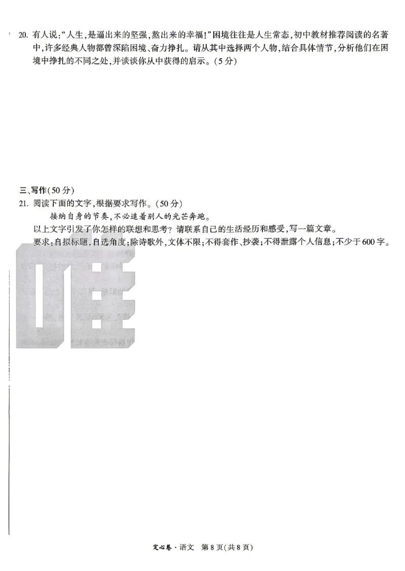 2026《万唯中考&bull;湖南定心卷》语文_2026中考押题卷合集_2026《万唯中考定心卷》各地方版_2026《万唯中考&bull;湖南定心卷》7科_2026《万唯中考&bull;湖南定心卷》语文