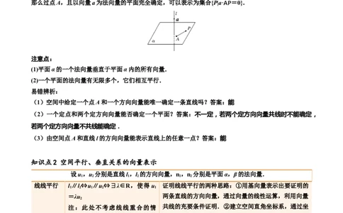 第10讲用空间向量研究直线、平面的位置关系4种常见方法归类（学生版）-新高二暑假衔接（人教版）_高中三年全科资料_高中_高中1_2025秋新高二《暑假衔接讲义》（语数外理化）电子版