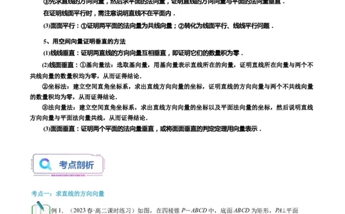 第10讲用空间向量研究直线、平面的位置关系4种常见方法归类（学生版）-新高二暑假衔接（人教版）_高中三年全科资料_高中_高中1_2025秋新高二《暑假衔接讲义》（语数外理化）电子版