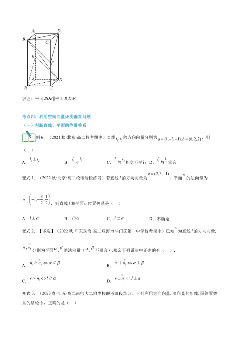 第10讲用空间向量研究直线、平面的位置关系4种常见方法归类（学生版）-新高二暑假衔接（人教版）_高中三年全科资料_高中_高中1_2025秋新高二《暑假衔接讲义》（语数外理化）电子版