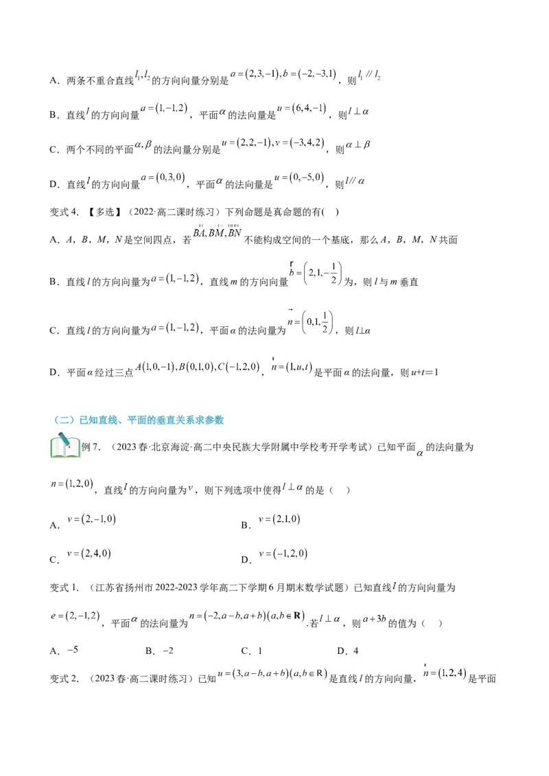 第10讲用空间向量研究直线、平面的位置关系4种常见方法归类（学生版）-新高二暑假衔接（人教版）_高中三年全科资料_高中_高中1_2025秋新高二《暑假衔接讲义》（语数外理化）电子版