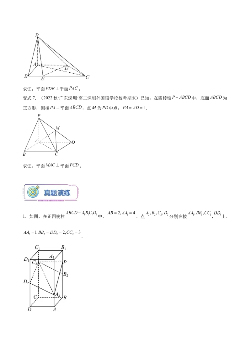 第10讲用空间向量研究直线、平面的位置关系4种常见方法归类（学生版）-新高二暑假衔接（人教版）_高中三年全科资料_高中_高中1_2025秋新高二《暑假衔接讲义》（语数外理化）电子版