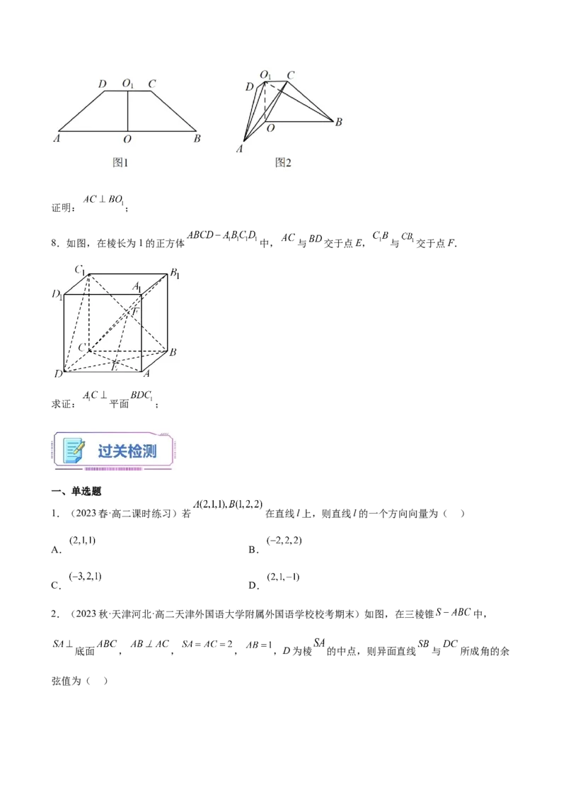 第10讲用空间向量研究直线、平面的位置关系4种常见方法归类（学生版）-新高二暑假衔接（人教版）_高中三年全科资料_高中_高中1_2025秋新高二《暑假衔接讲义》（语数外理化）电子版