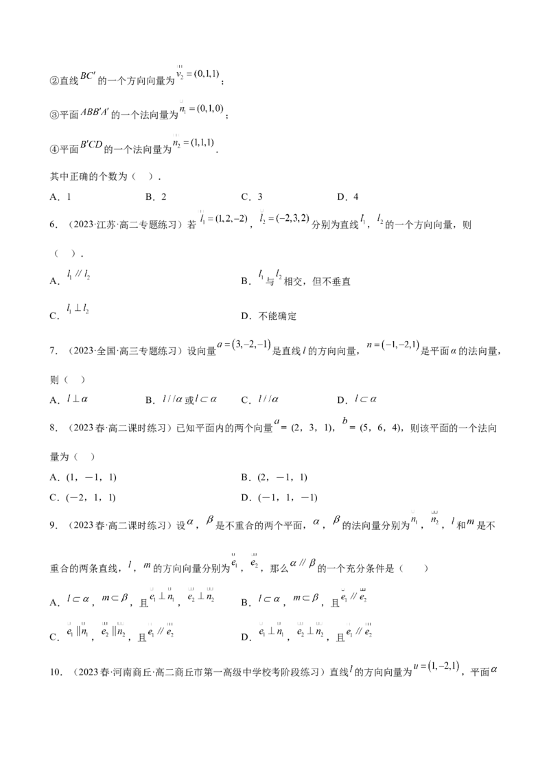 第10讲用空间向量研究直线、平面的位置关系4种常见方法归类（学生版）-新高二暑假衔接（人教版）_高中三年全科资料_高中_高中1_2025秋新高二《暑假衔接讲义》（语数外理化）电子版