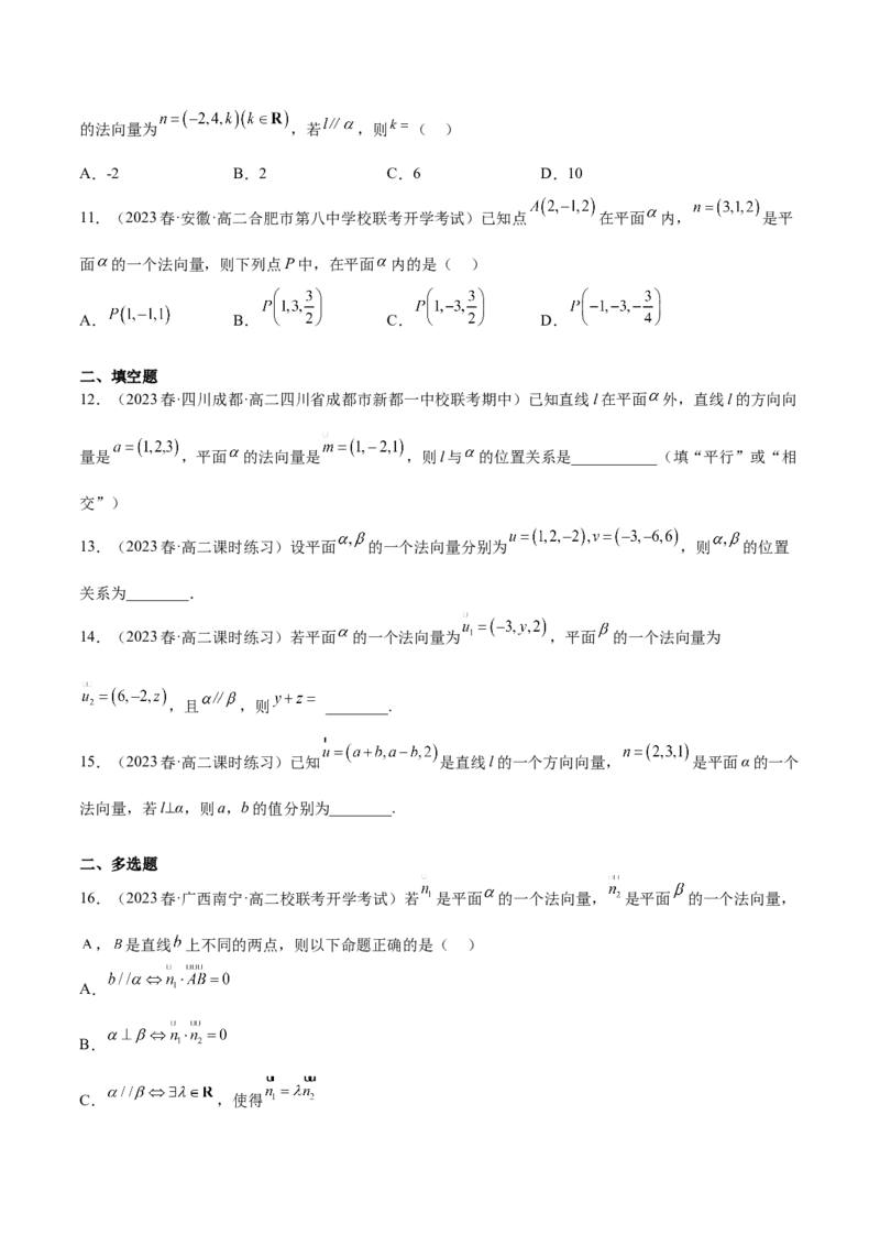 第10讲用空间向量研究直线、平面的位置关系4种常见方法归类（学生版）-新高二暑假衔接（人教版）_高中三年全科资料_高中_高中1_2025秋新高二《暑假衔接讲义》（语数外理化）电子版