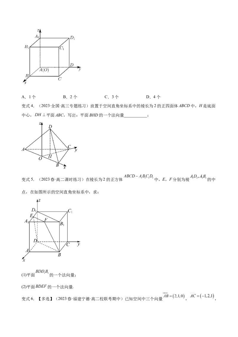 第10讲用空间向量研究直线、平面的位置关系4种常见方法归类（学生版）-新高二暑假衔接（人教版）_高中三年全科资料_高中_高中1_2025秋新高二《暑假衔接讲义》（语数外理化）电子版