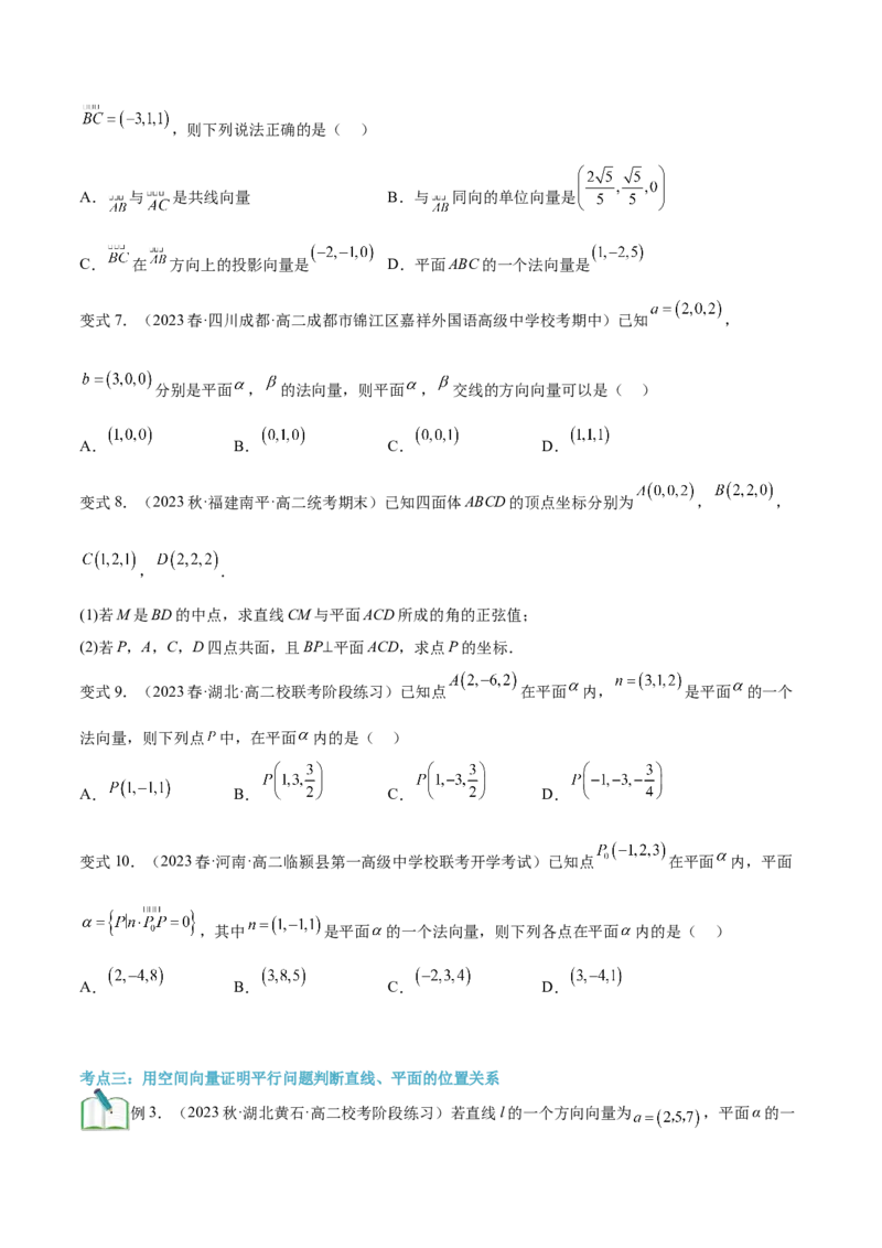 第10讲用空间向量研究直线、平面的位置关系4种常见方法归类（学生版）-新高二暑假衔接（人教版）_高中三年全科资料_高中_高中1_2025秋新高二《暑假衔接讲义》（语数外理化）电子版