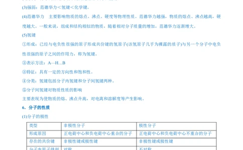易错类型09物质结构与性质（7大易错点）（原卷版）_高中三年全科资料_高中_15高中全科《高考易错题》2025版_高考化学备战2025年高考易错题（新全国通用）