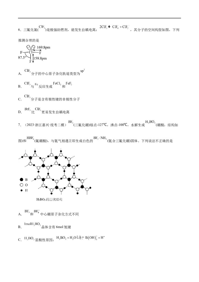 易错类型09物质结构与性质（7大易错点）（原卷版）_高中三年全科资料_高中_15高中全科《高考易错题》2025版_高考化学备战2025年高考易错题（新全国通用）