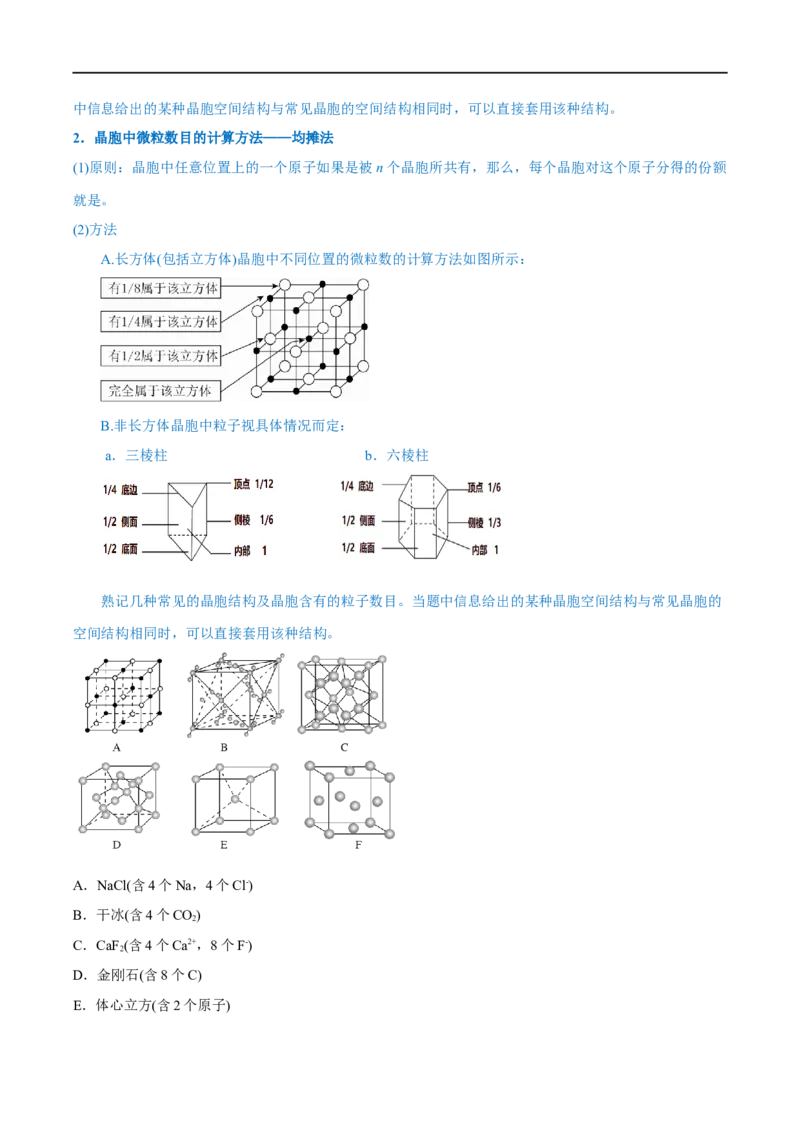 易错类型09物质结构与性质（7大易错点）（原卷版）_高中三年全科资料_高中_15高中全科《高考易错题》2025版_高考化学备战2025年高考易错题（新全国通用）