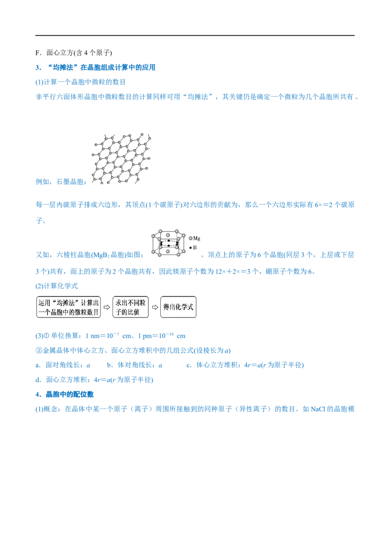 易错类型09物质结构与性质（7大易错点）（原卷版）_高中三年全科资料_高中_15高中全科《高考易错题》2025版_高考化学备战2025年高考易错题（新全国通用）